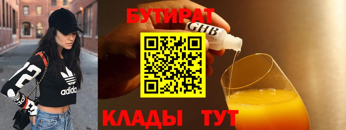 Каменск-Шахтинский  Бутират буратино  Бутират  Вход с VPN 
