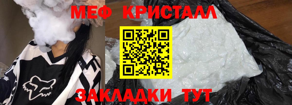 МЕФ кристаллы  Вход с VPN  МЕФ  МЕФ VHQ  Каменск-Шахтинский 