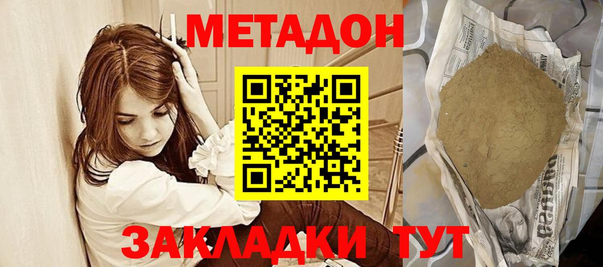 МЕТАДОН VHQ  Вход с VPN  мега зеркало  Каменск-Шахтинский 