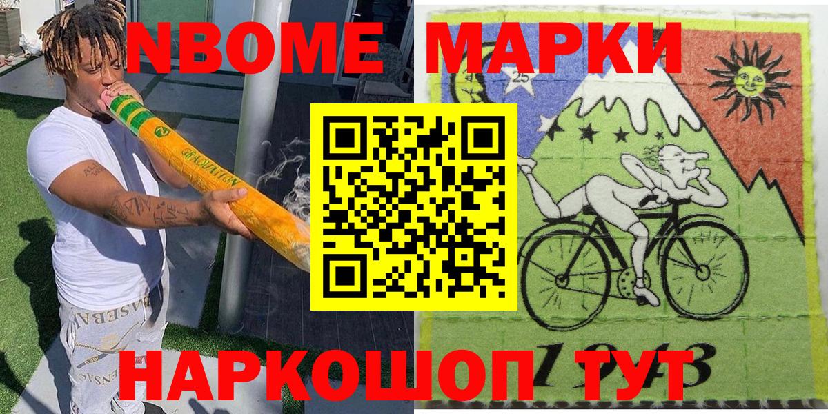 Марки NBOMe 1,8мг  закладка  Каменск-Шахтинский  Вход с VPN 